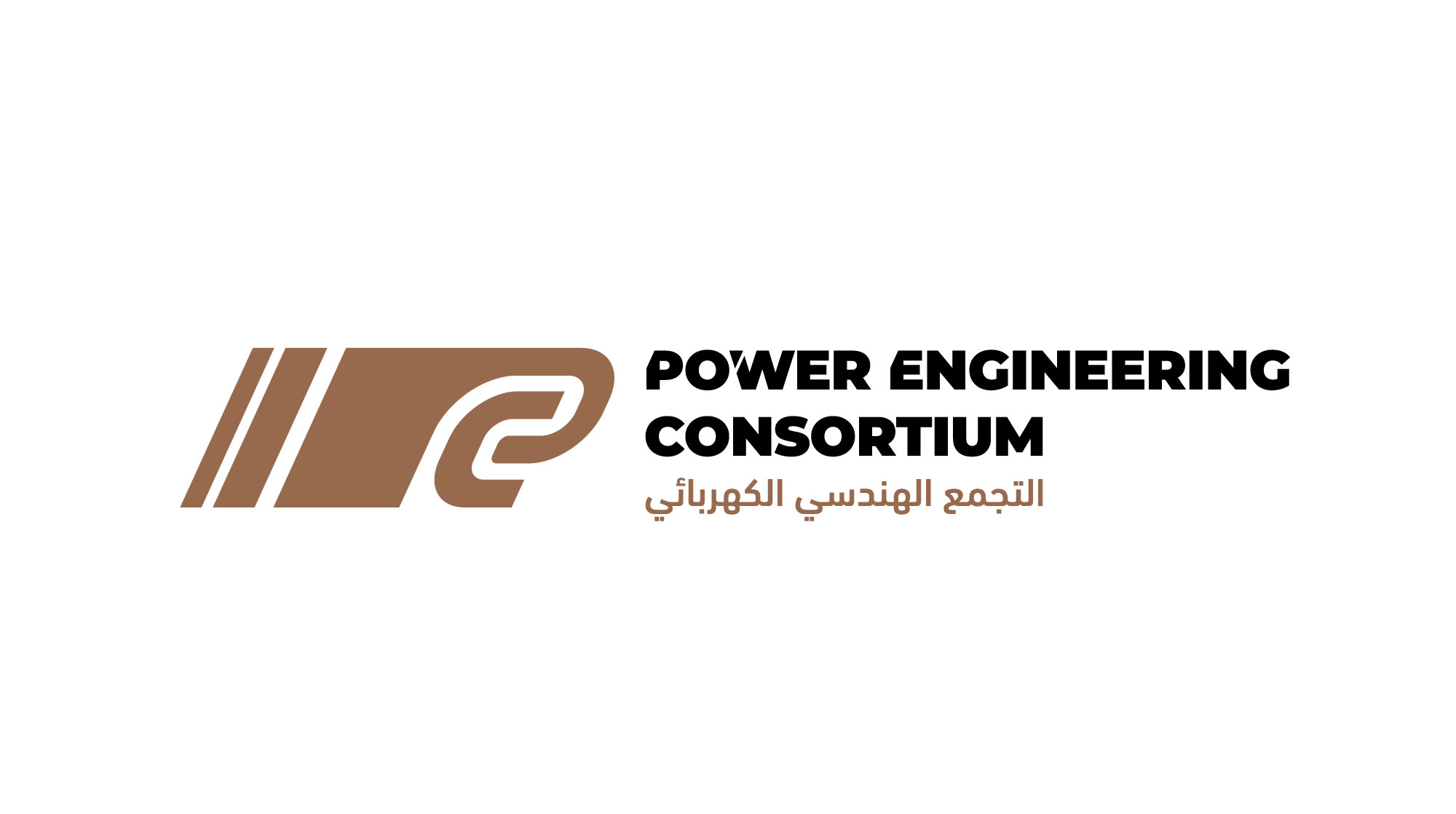 التجمع الهندسي الكهربائي — Power Engineering Consortium